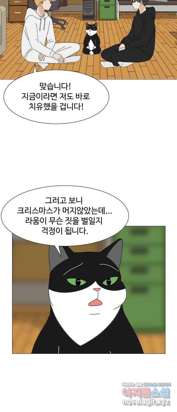 야생천사 보호구역 58화 어둠의 그림자 15