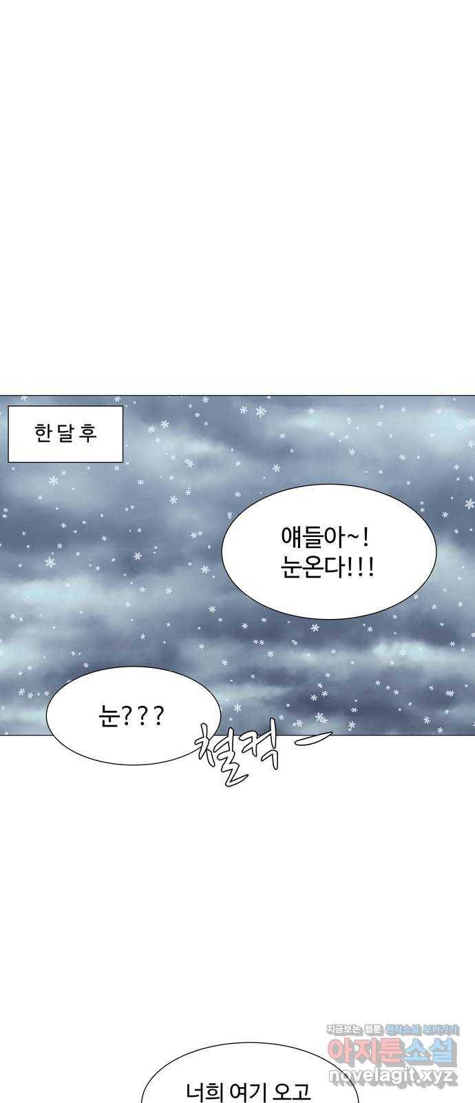 야생천사 보호구역 58화 어둠의 그림자 19