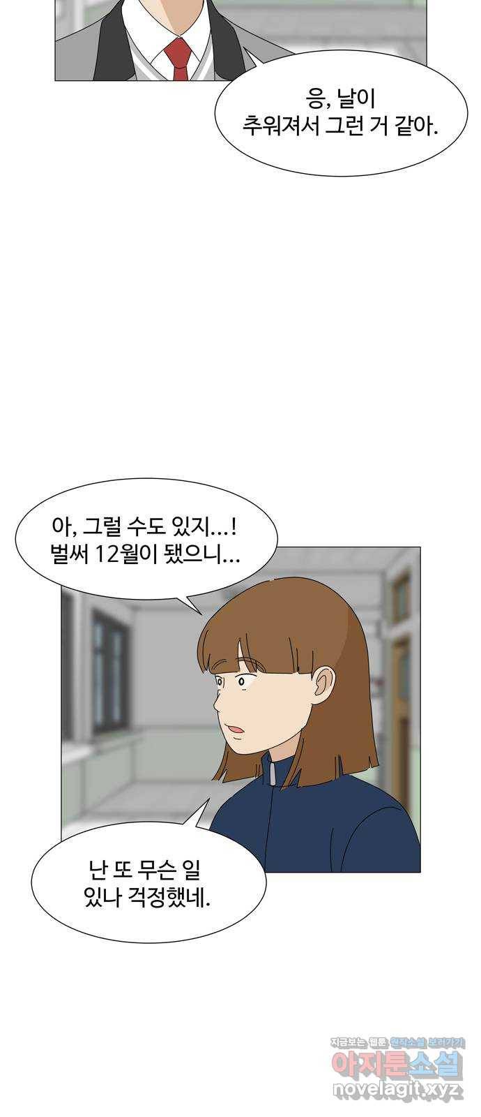 야생천사 보호구역 58화 어둠의 그림자 32