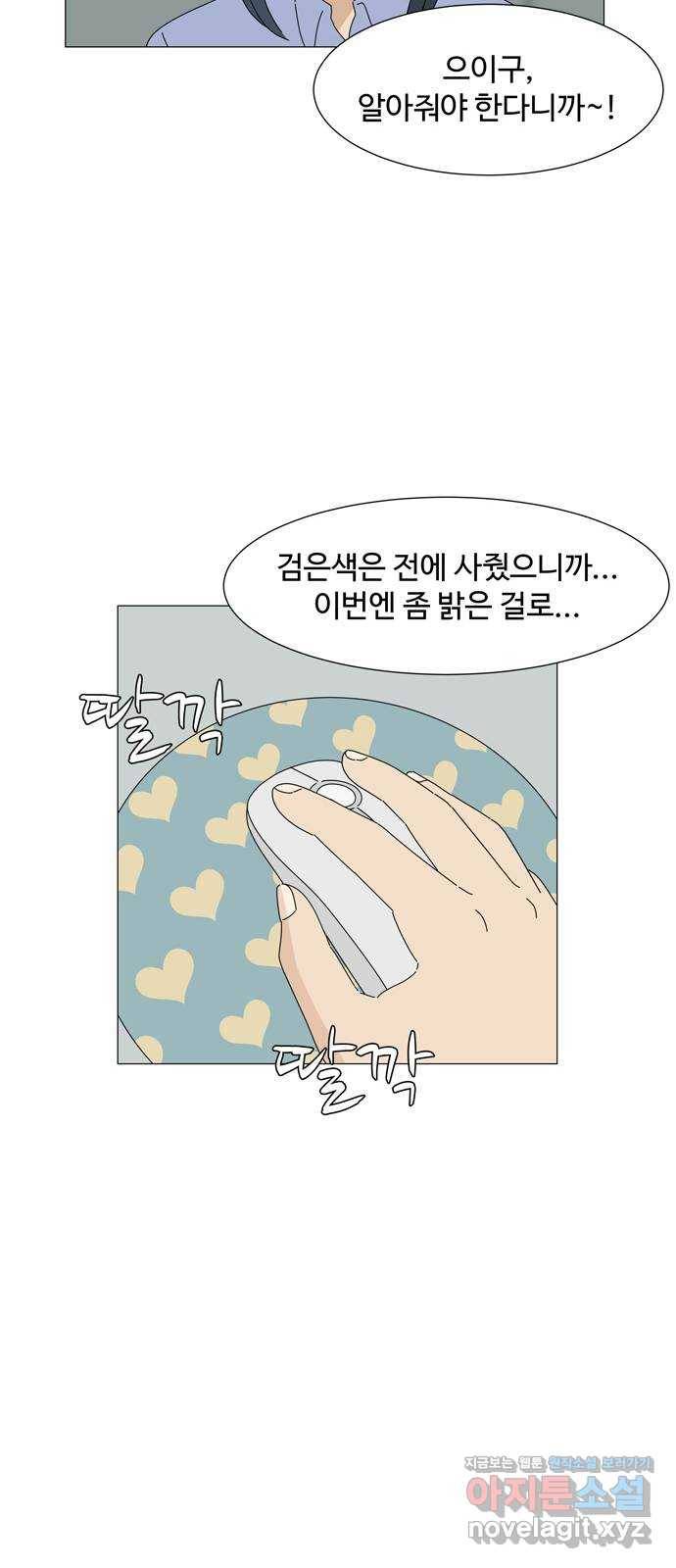 야생천사 보호구역 58화 어둠의 그림자 37