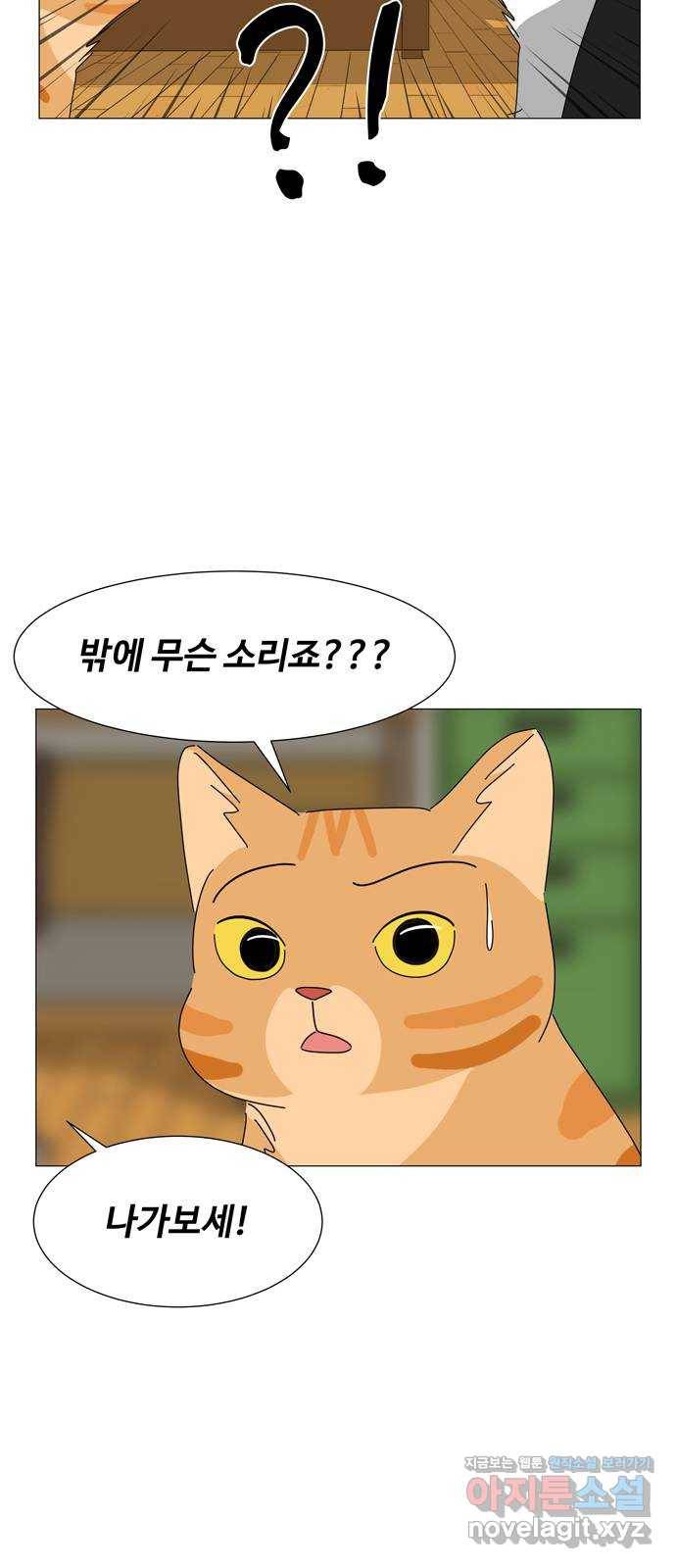 야생천사 보호구역 58화 어둠의 그림자 43