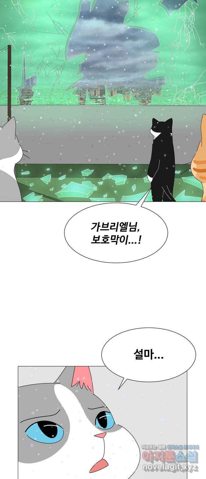 야생천사 보호구역 58화 어둠의 그림자 45
