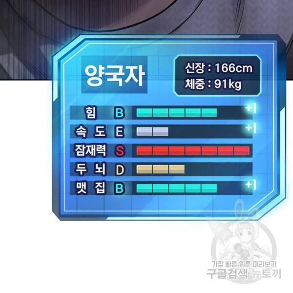 퀘스트지상주의 28화 3