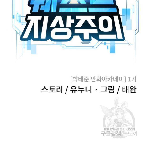퀘스트지상주의 28화 39