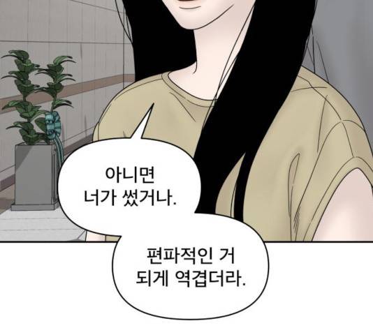 꼬리잡기 42화 16