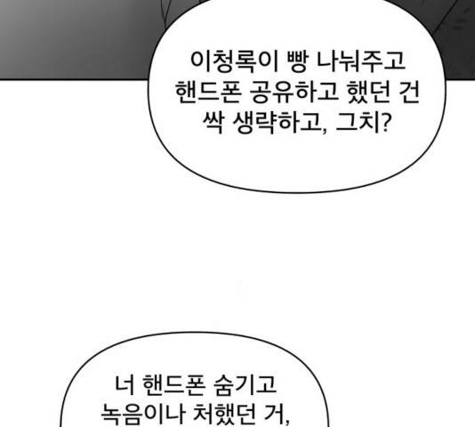 꼬리잡기 42화 19