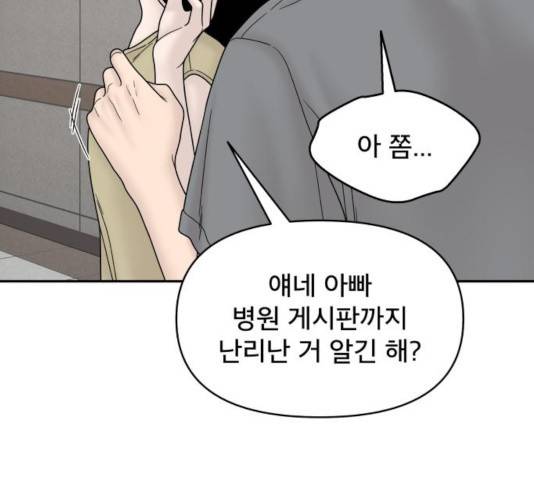 꼬리잡기 42화 28