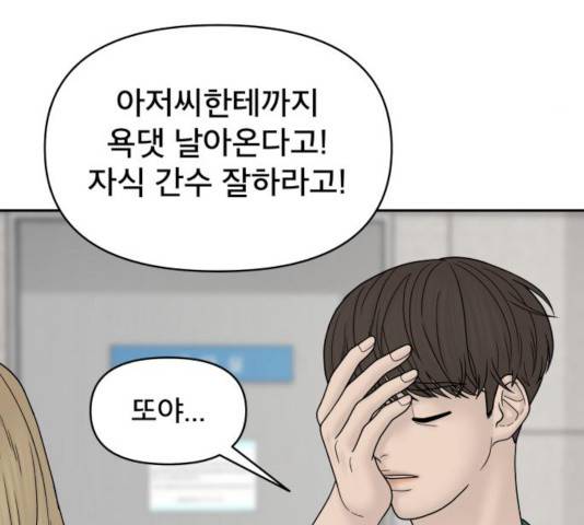 꼬리잡기 42화 29