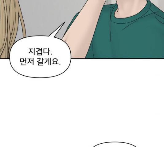 꼬리잡기 42화 30