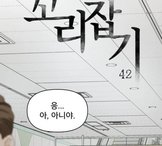 꼬리잡기 42화 41