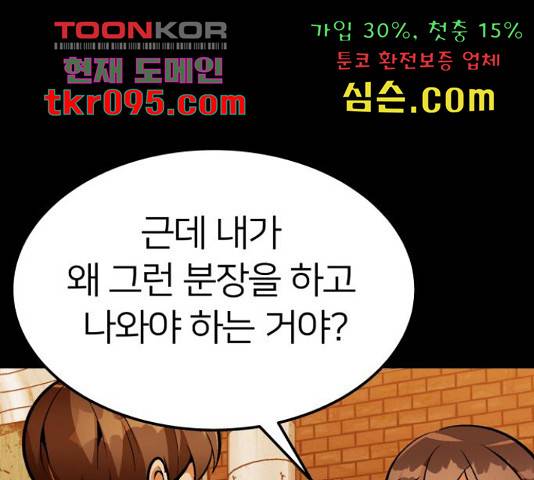 왕따협상 82화 1