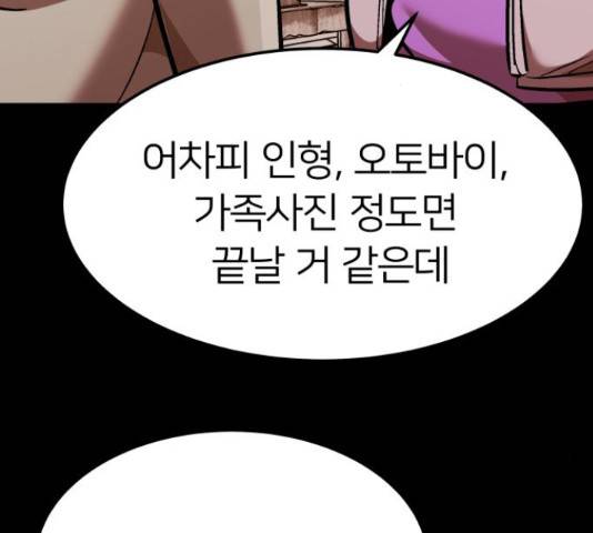 왕따협상 82화 3