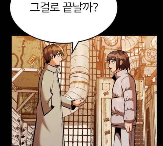 왕따협상 82화 4