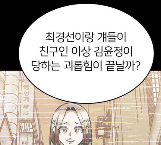 왕따협상 82화 6