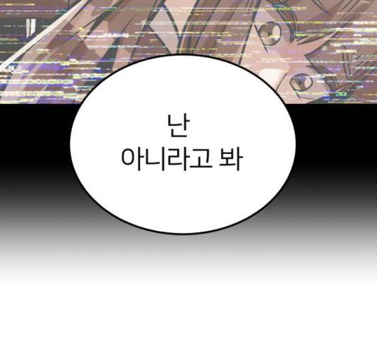 왕따협상 82화 8