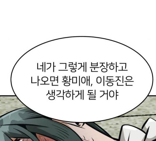 왕따협상 82화 9