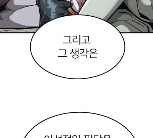왕따협상 82화 13