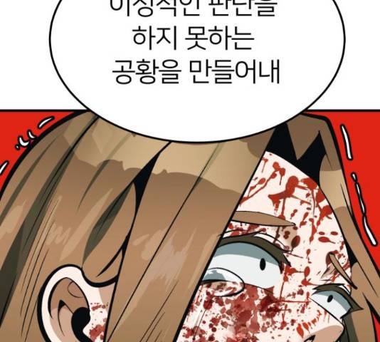 왕따협상 82화 14
