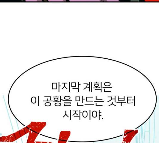 왕따협상 82화 16