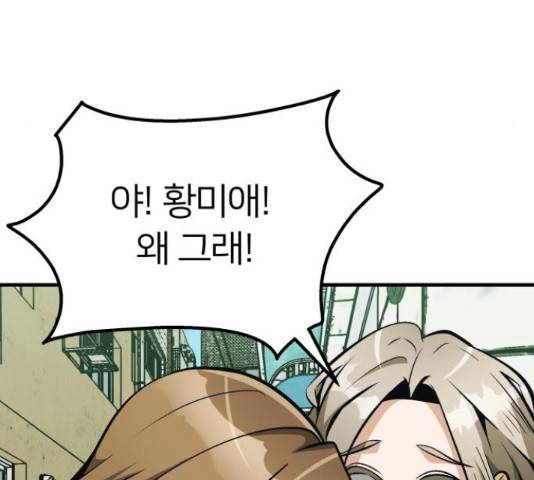 왕따협상 82화 19