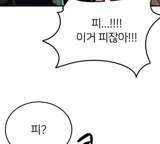 왕따협상 82화 21