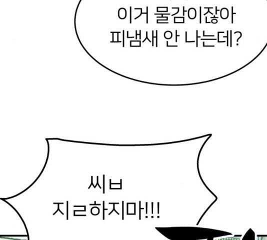 왕따협상 82화 23