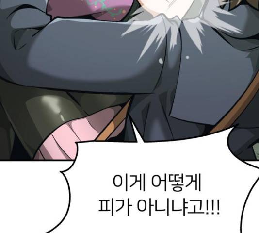 왕따협상 82화 25