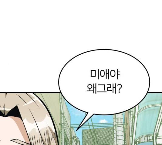 왕따협상 82화 28