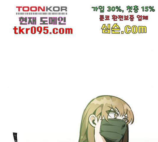 왕따협상 82화 32