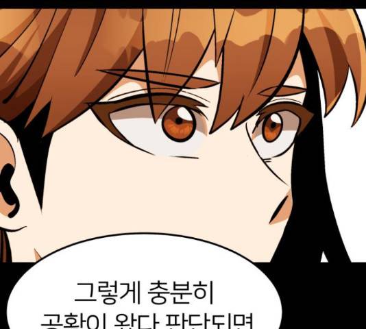 왕따협상 82화 37