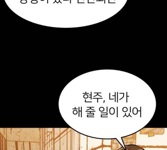 왕따협상 82화 38