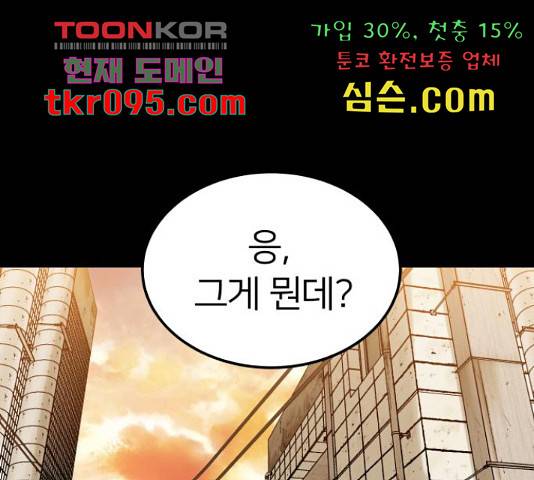 왕따협상 82화 41
