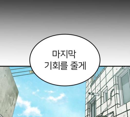 왕따협상 82화 43
