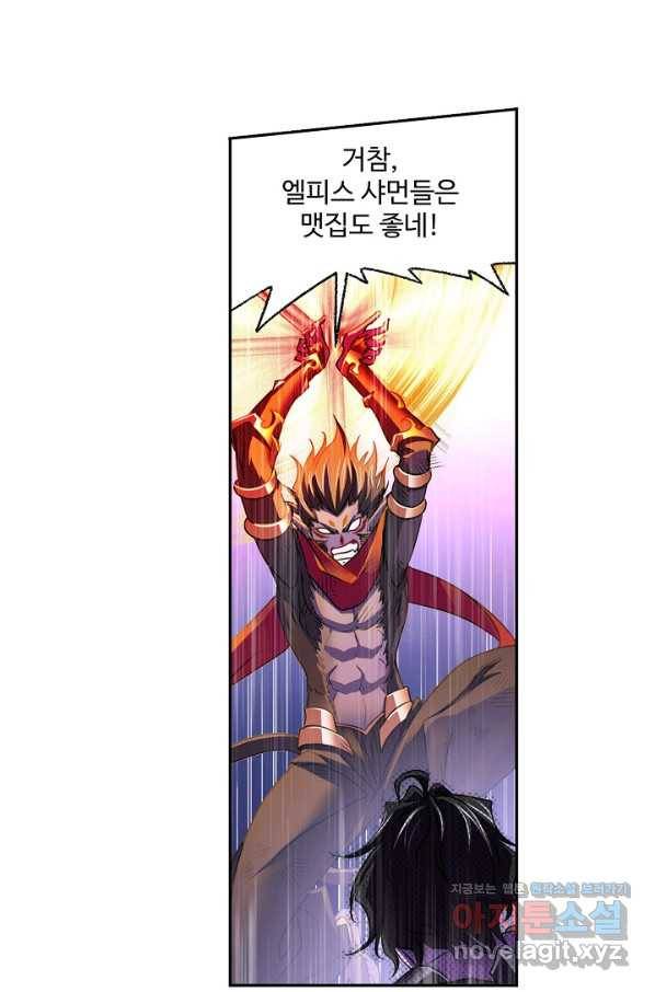 엘피스 전기:SOUL LAND 526화 1
