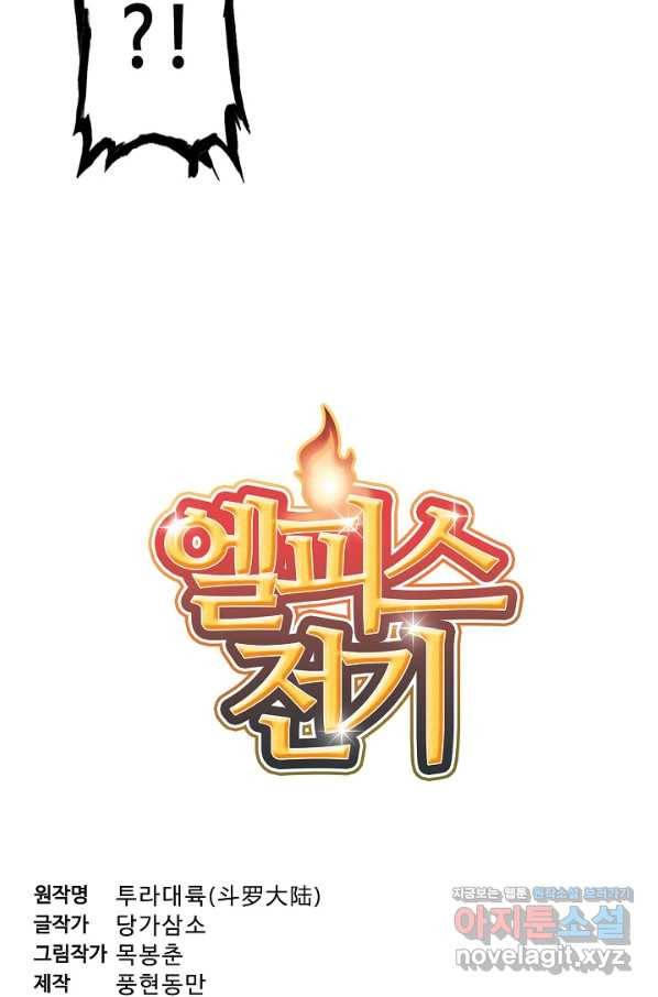 엘피스 전기:SOUL LAND 526화 5