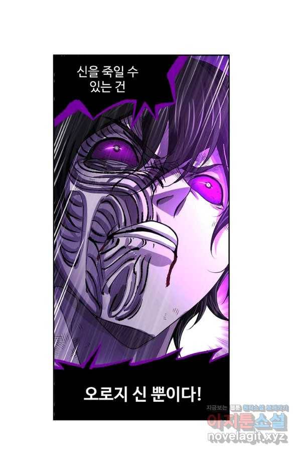 엘피스 전기:SOUL LAND 526화 46