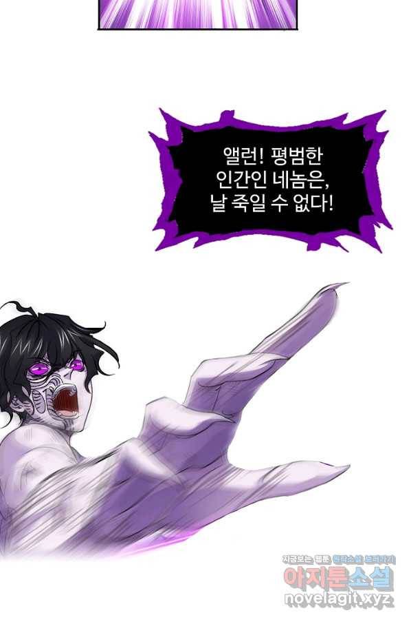 엘피스 전기:SOUL LAND 526화 49