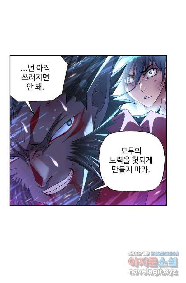 엘피스 전기:SOUL LAND 526화 53