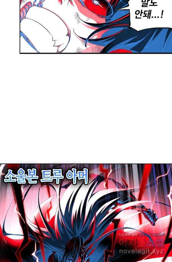 엘피스 전기:SOUL LAND 526화 65