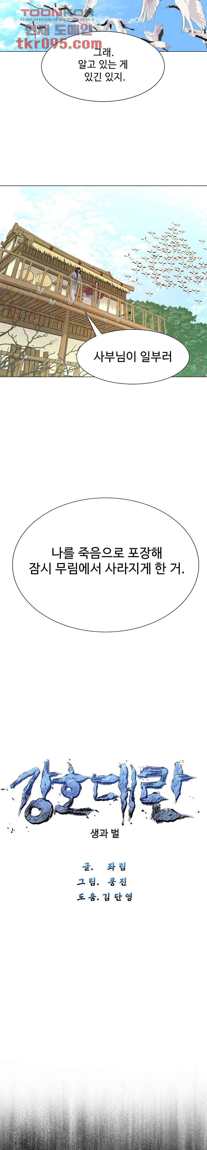 강호대란:생과 벌 20화 2