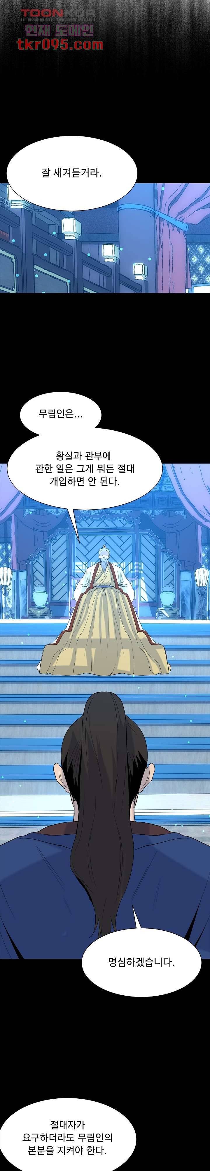 강호대란:생과 벌 20화 3