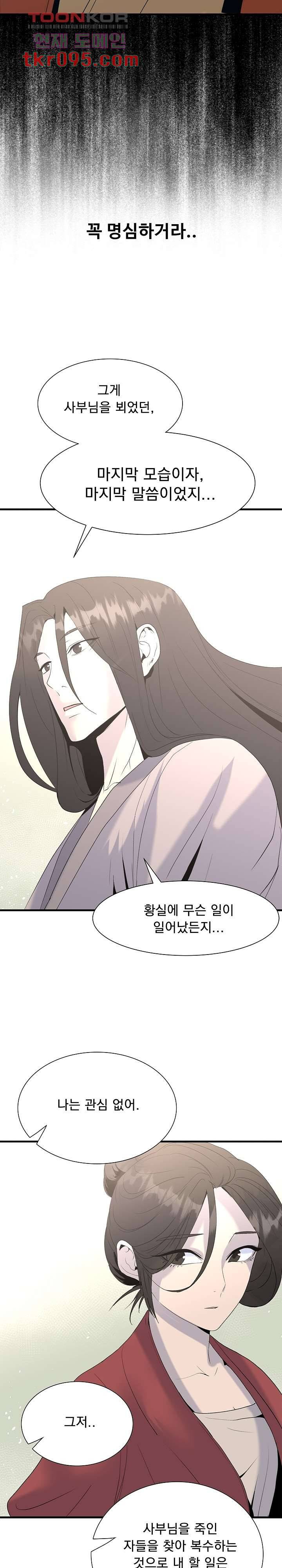 강호대란:생과 벌 20화 7
