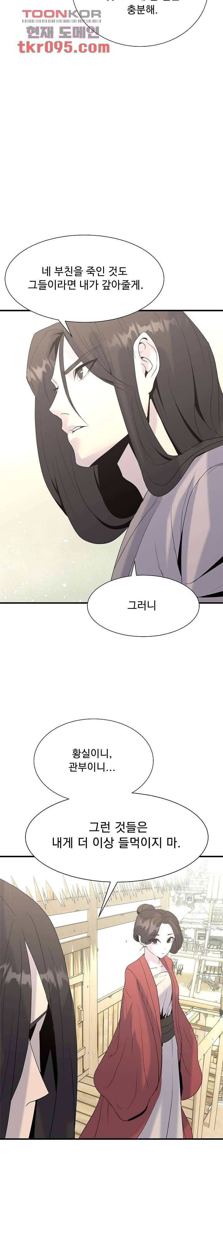 강호대란:생과 벌 20화 8