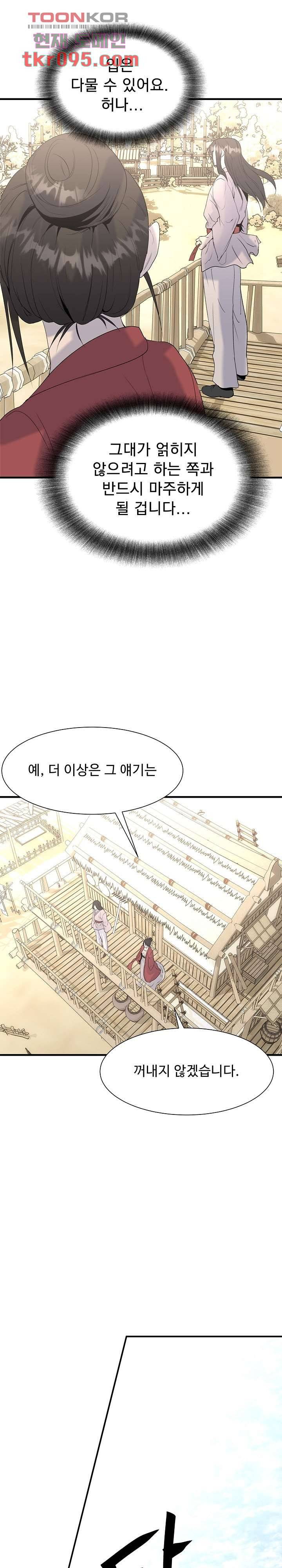 강호대란:생과 벌 20화 9