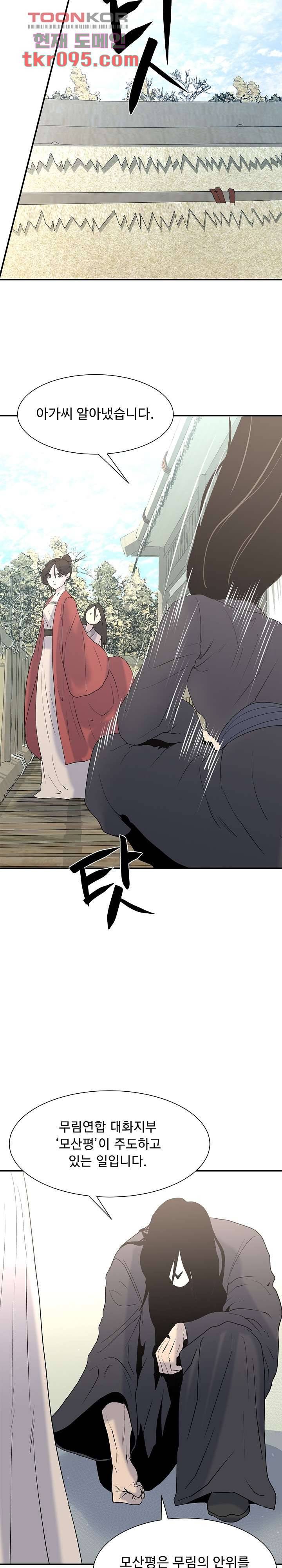 강호대란:생과 벌 20화 10