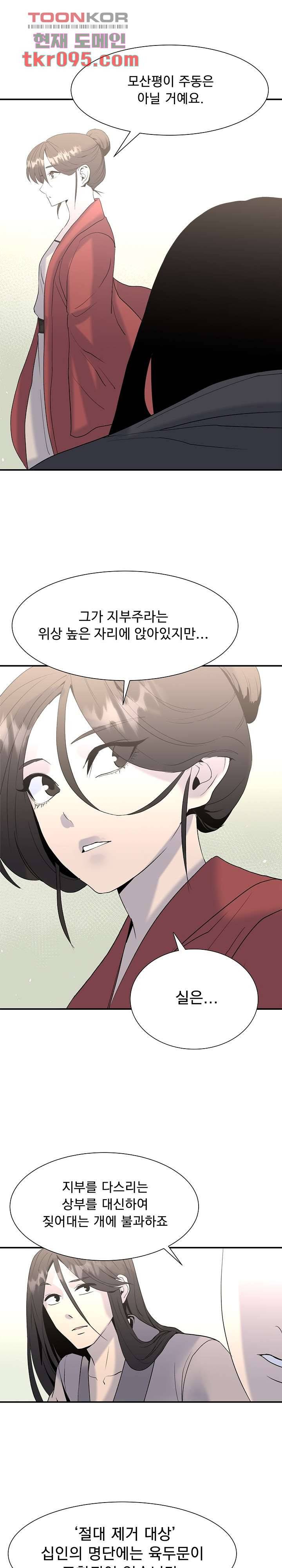 강호대란:생과 벌 20화 12