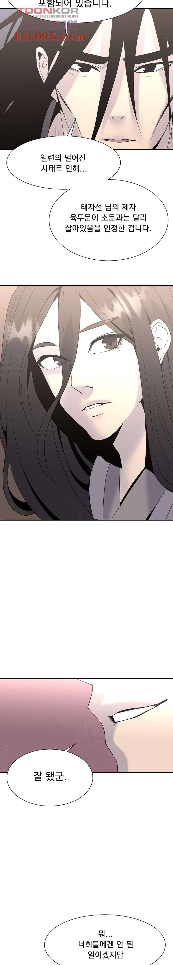 강호대란:생과 벌 20화 13