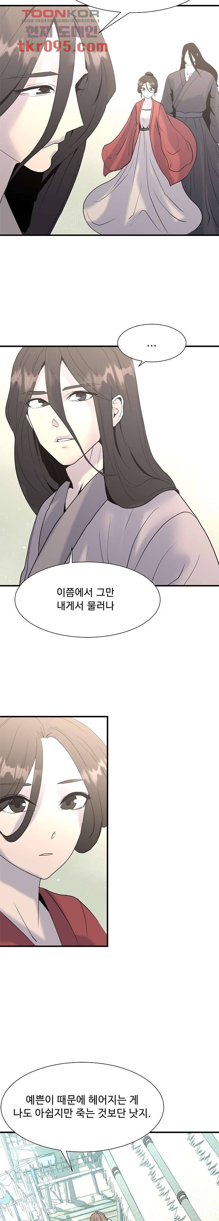 강호대란:생과 벌 20화 14