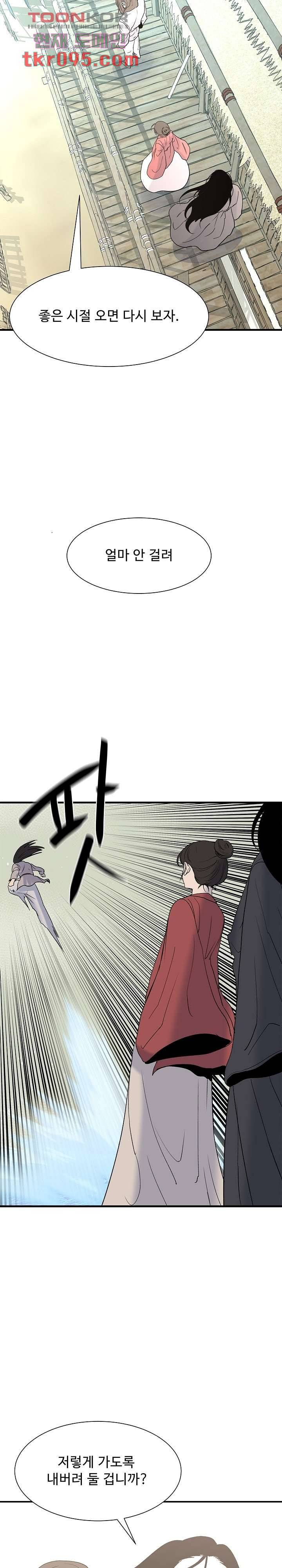 강호대란:생과 벌 20화 15