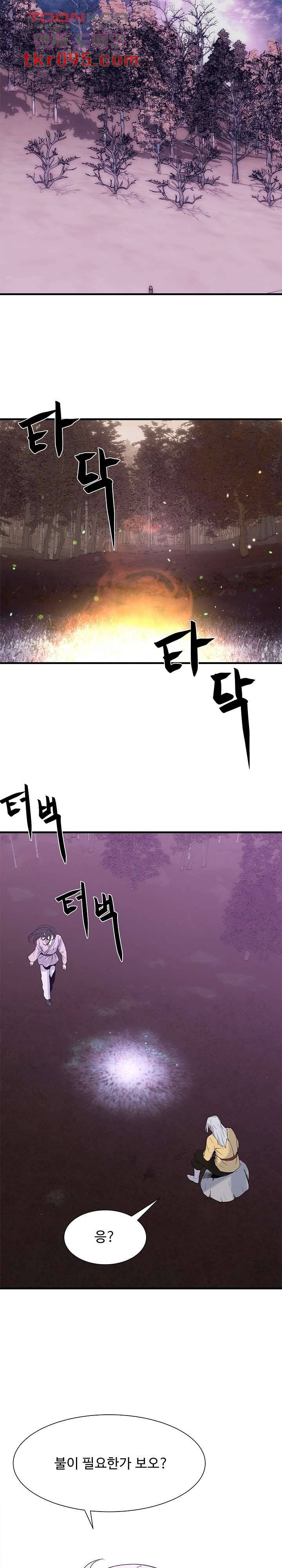 강호대란:생과 벌 20화 20